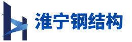 彩钢板,钢结构,网架,岩棉板_1淮安市淮宁钢结构有限公司