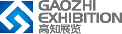 高知展览（上海）有限公司_展览设计_展会搭建_食品展搭建_商业设备展搭建_电子展设计搭建