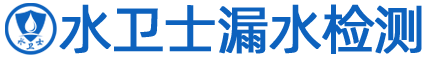 江苏漏水检测,自来水管查漏水,消防管道测漏 | 水卫士漏水检测