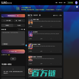 Suno 音乐汉化中文版 - AI 生成歌曲与纯音乐伴奏，一句话生成音乐