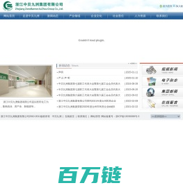 浙江中贝九洲集团有限公司_