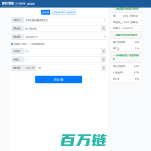 房贷计算器_贷款计算器_2024版最新利率房贷计算器贷款计算器