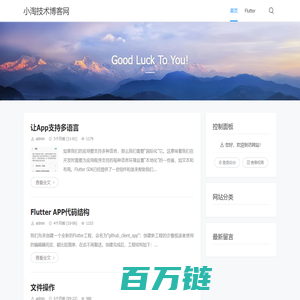 小淘技术博客网 - Good Luck To You!